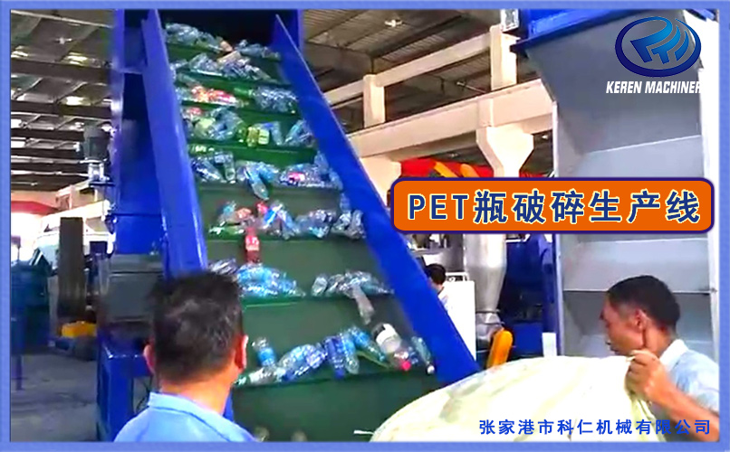 PET瓶破碎生產線視頻